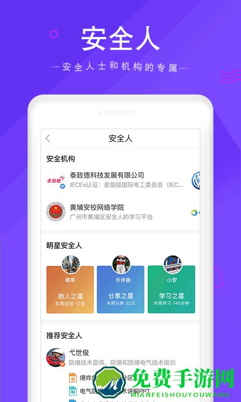 安全家