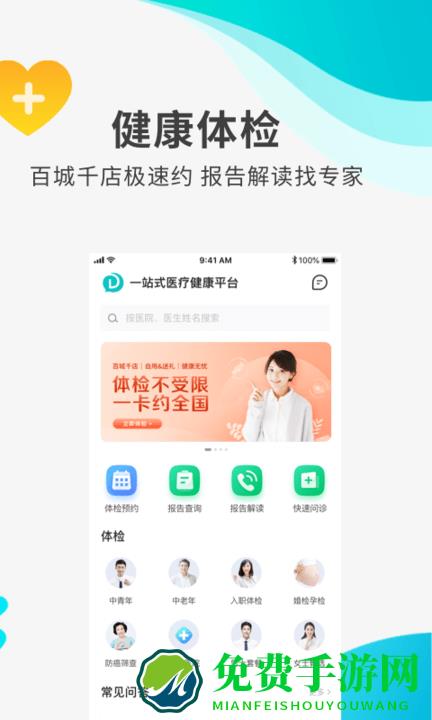 导医通app下载安装