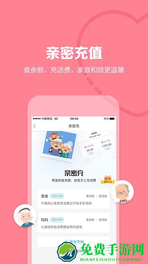 山东移动掌上营业厅客户端下载