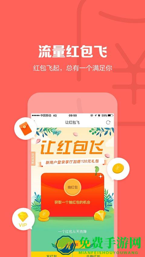 中国移动山东app
