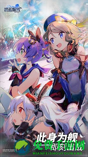 碧蓝航线vivo版