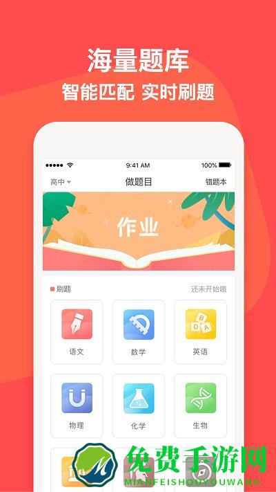 掌门1对1辅导app下载学生版