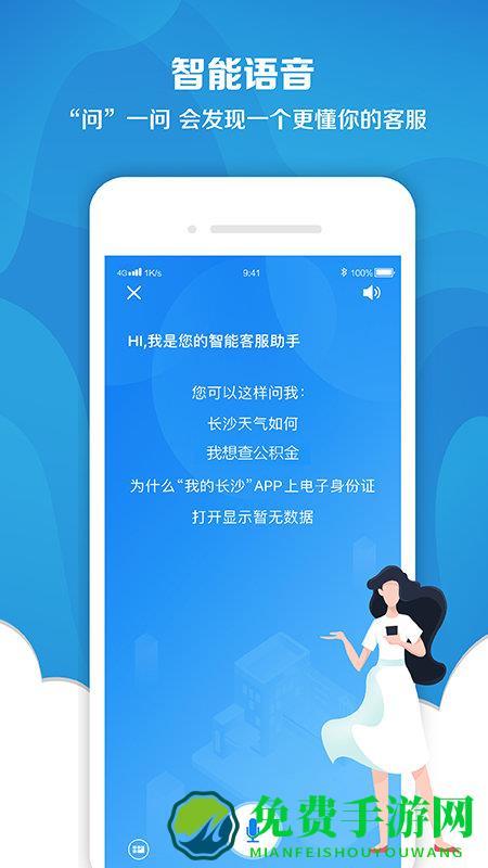 我的长沙app