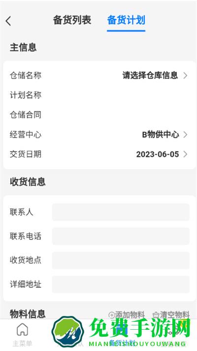 物贸在线