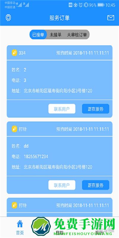 九州护士软件