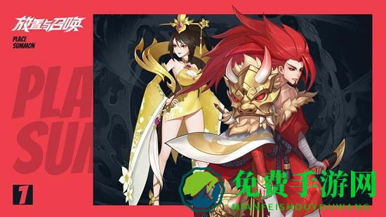 放置与召唤测试版
