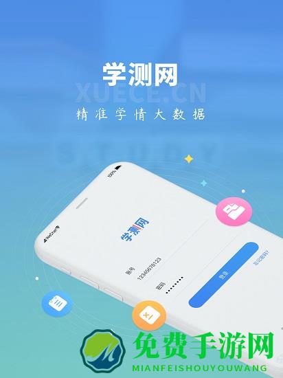 学测网学生端