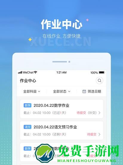 学测网学生端