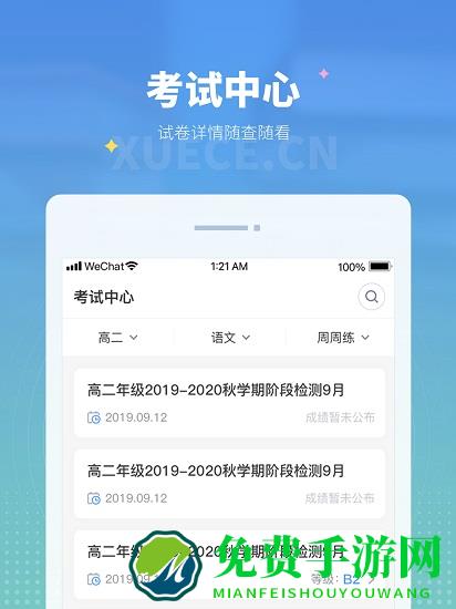 学测网学生端
