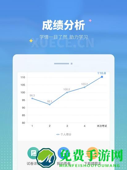 学测网学生端