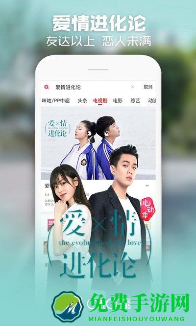 咪咕视频tv端