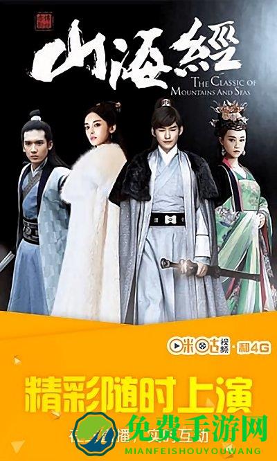 咪咕视频4g客户端