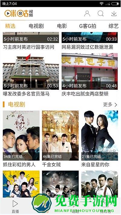 咪咕视频4g客户端