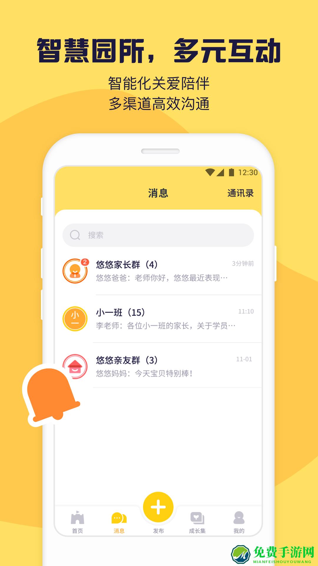 幼幼家园