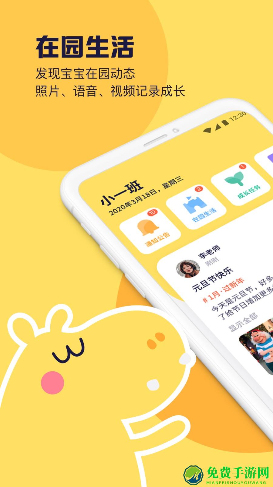 幼幼家园