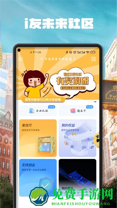 i友未来社区