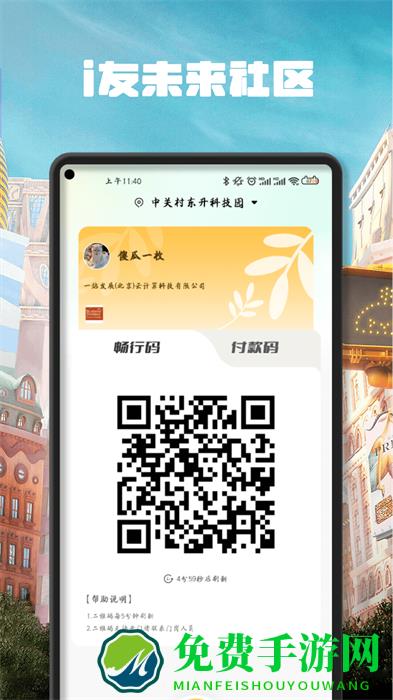 i友未来社区