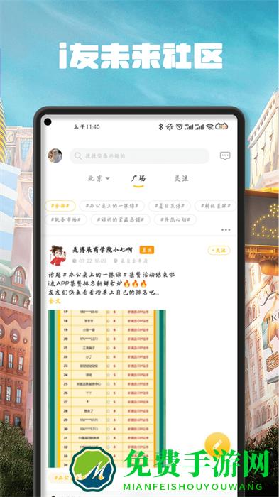 i友未来社区