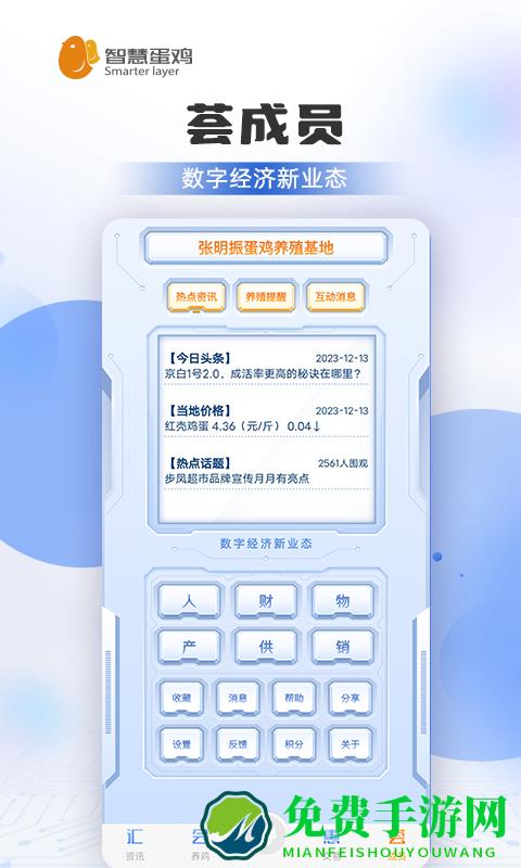 智慧蛋鸡免费版