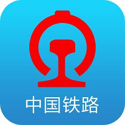 12306候补购票软件(铁路12306)