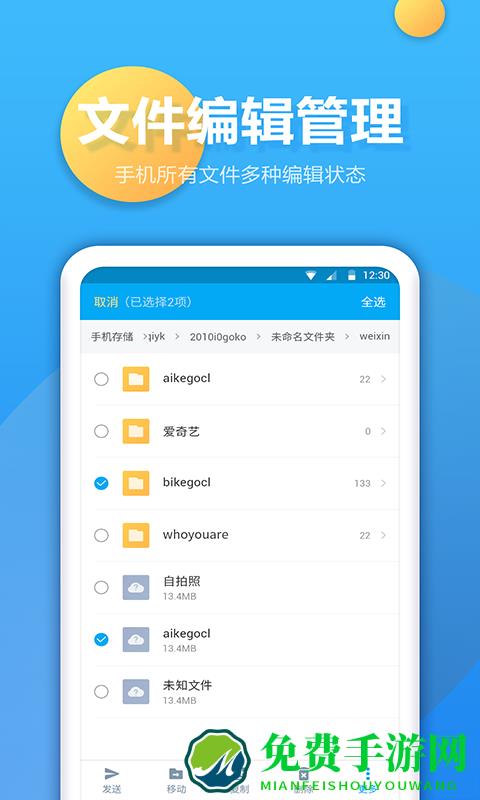 文件夹管家