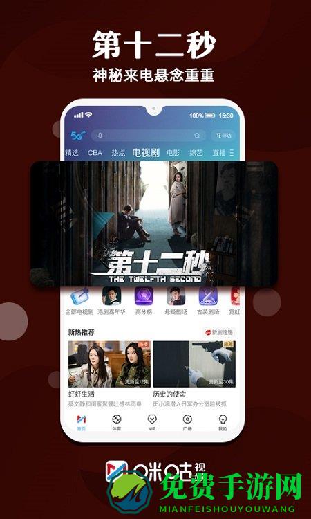 咪咕视频国际版下载安装