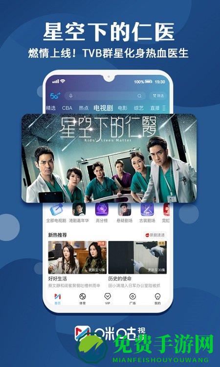 咪咕视频谷歌市场版