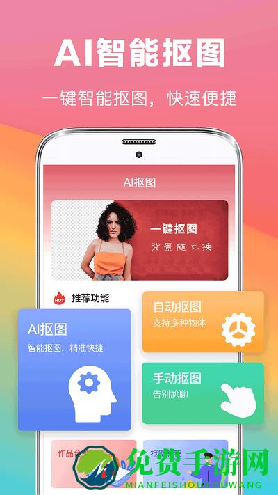 去水印抠图大师app
