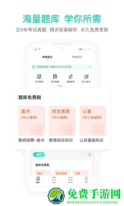 一起考教师教招版