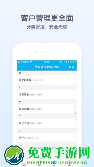 记合同app
