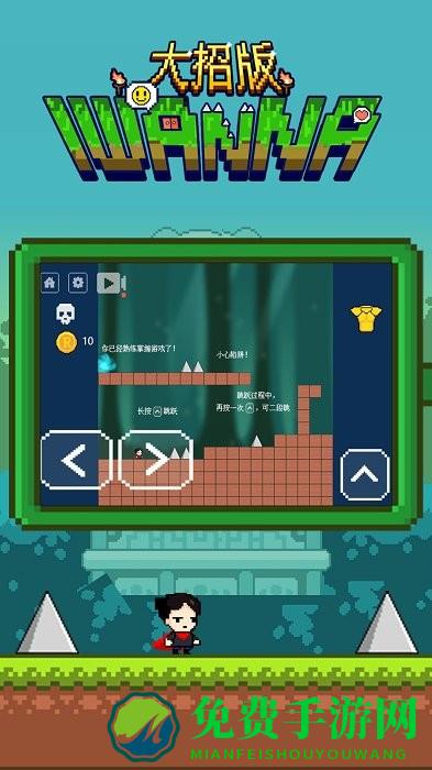 iwanna大招版