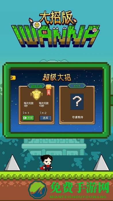 iwanna大招版