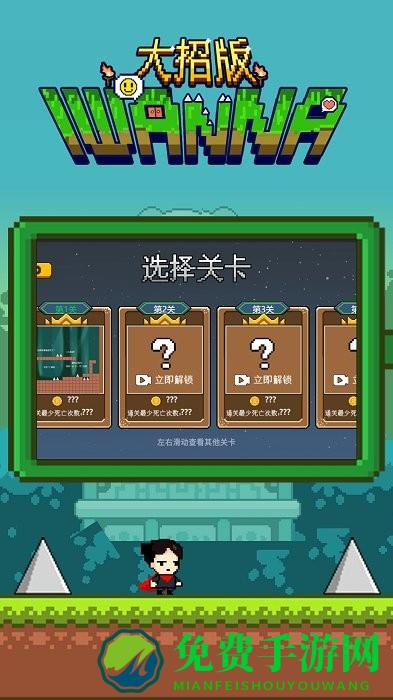 iwanna大招版