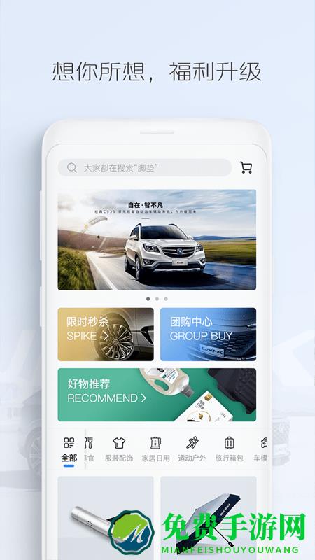 长安fan下载最新版