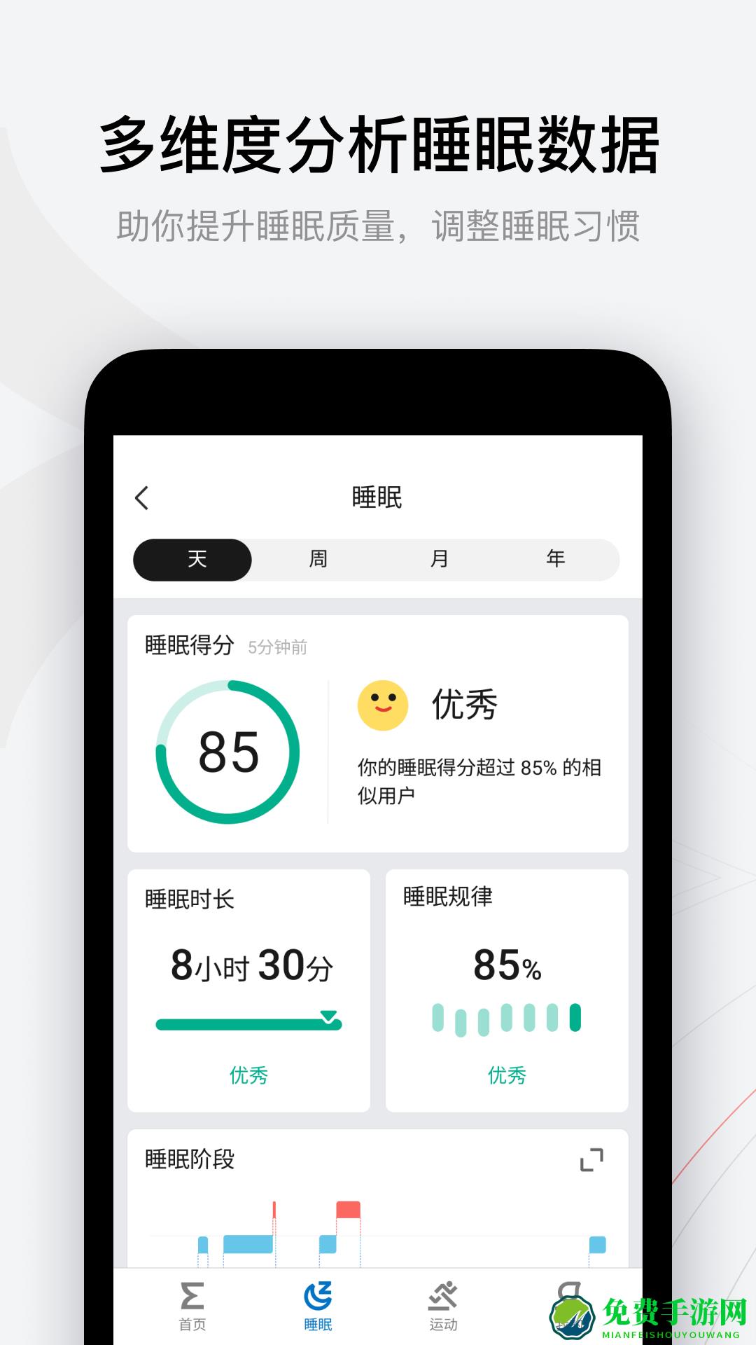 amazfit运动手表app(zepp)