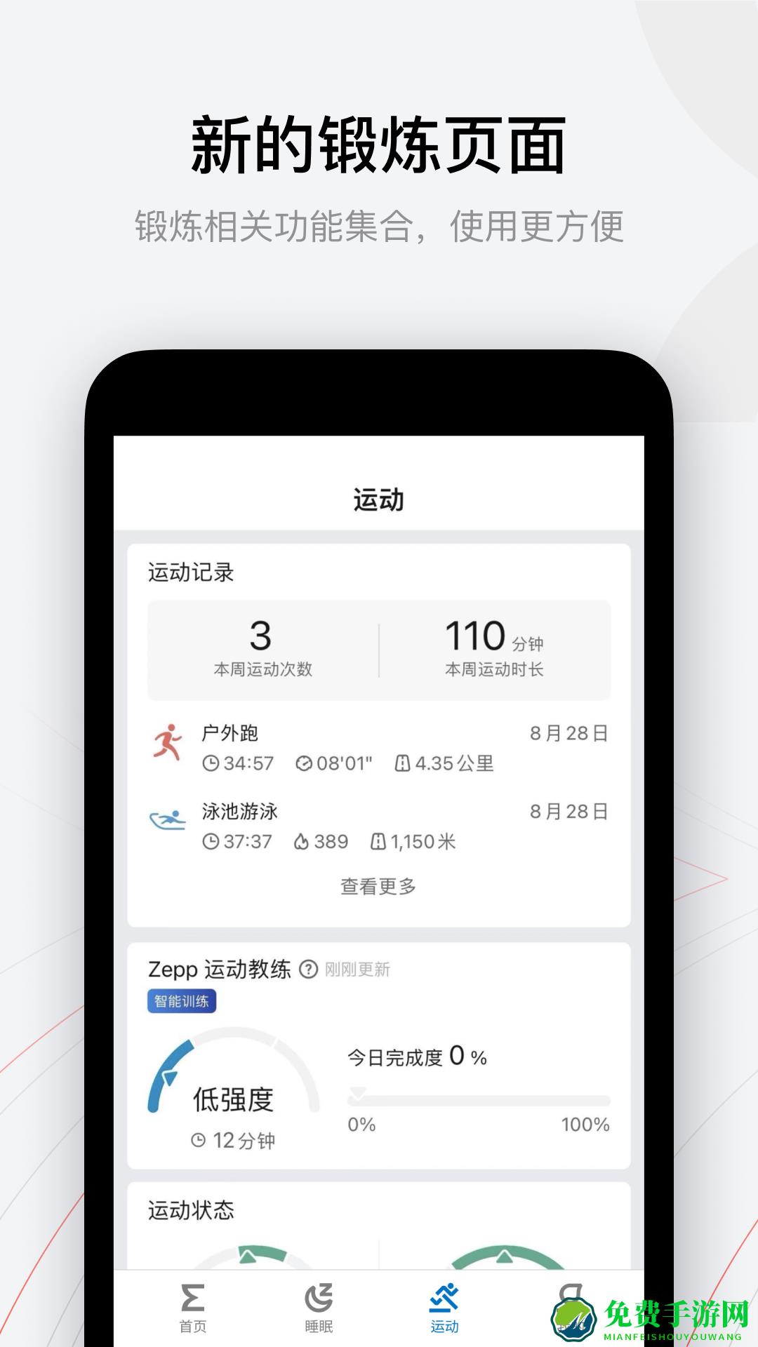 amazfit运动手表app(zepp)