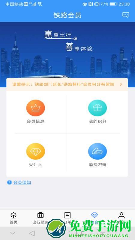 12306汽车票官方版下载