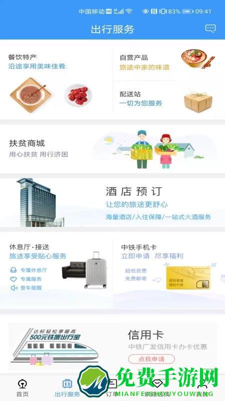 铁路12306下载并安装