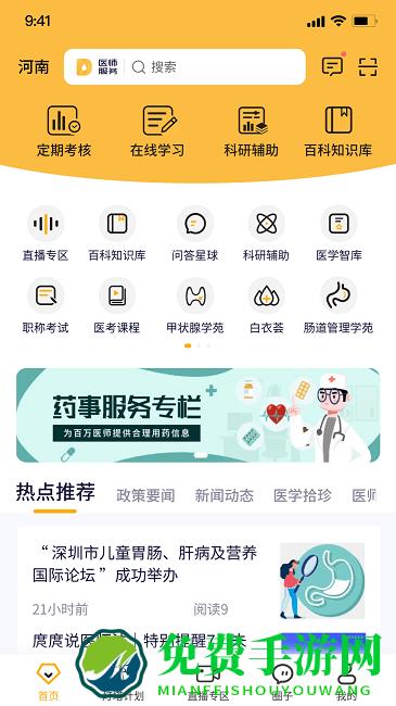 医师服务考培版app(医事服务)