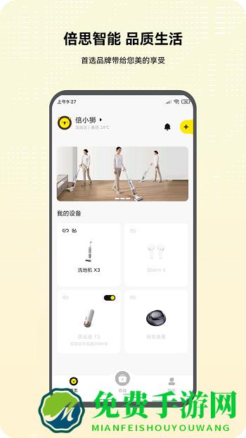 倍思最新版