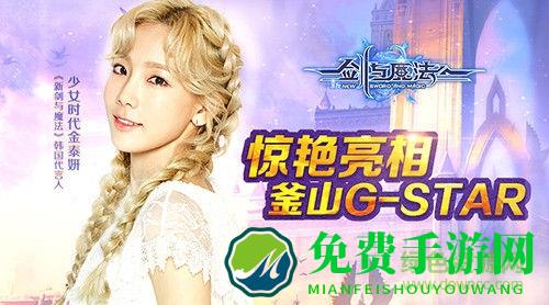 新剑与魔法腾讯版