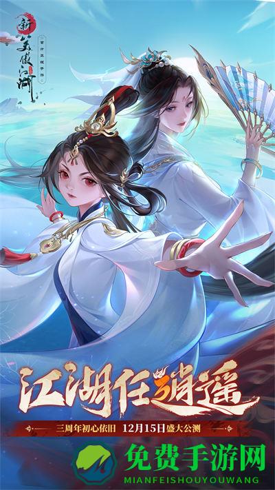 新笑傲江湖魅族专属版