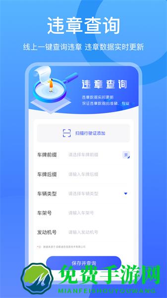 交管查违章12123免费版