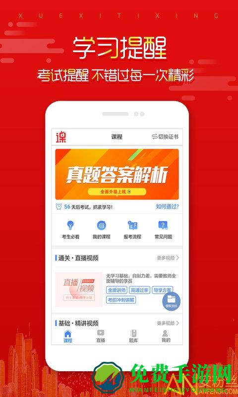 在线直播课堂下载