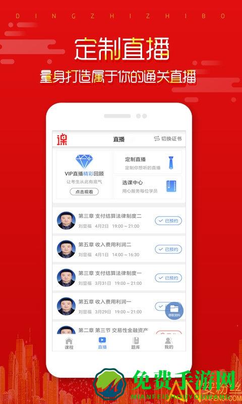 在线直播课堂app