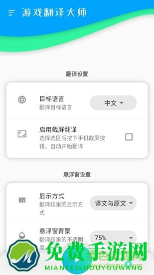 游戏翻译大师专业版app