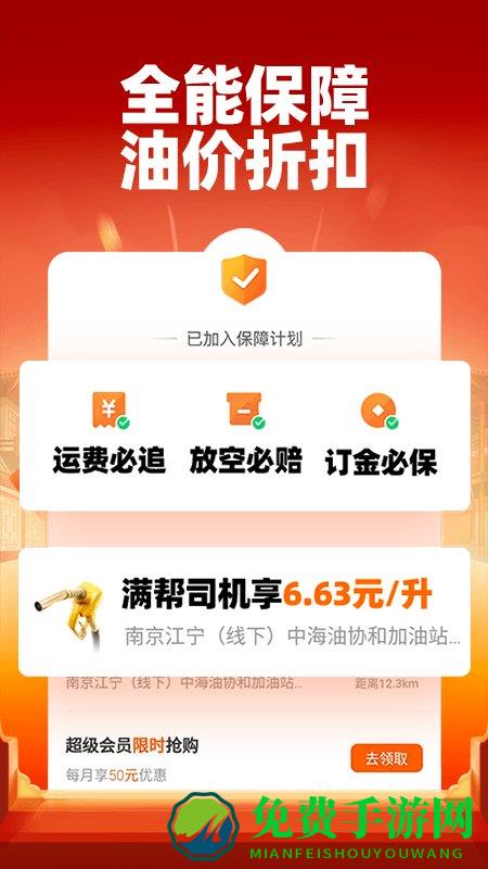运满满找货下载平台