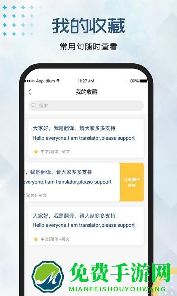 外语翻译官app