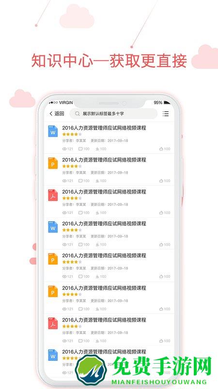 用到app