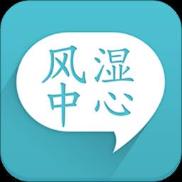 风湿中心app